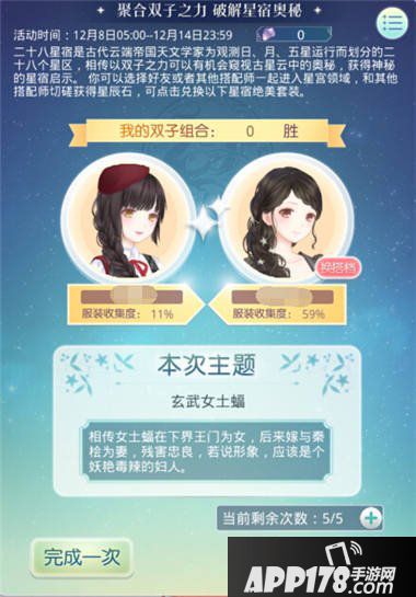 奇迹暖暖玄武女土蝠顶配