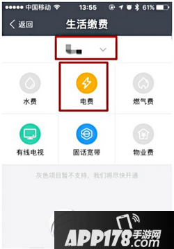 手机支付宝电费红包怎么领 支付宝手机版电费红包领取教程6