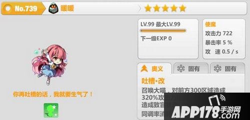 崩坏学园2暖暖图鉴