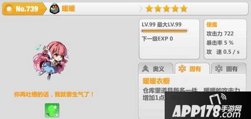 崩坏学园2暖暖图鉴