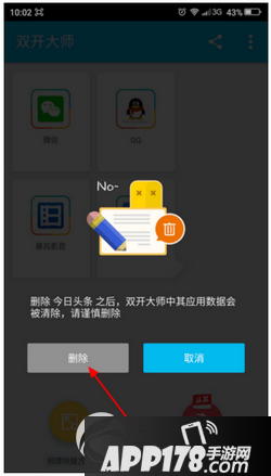 lbe双开大师双开应用怎么删除 lbe双开大师双开应用删除方法3