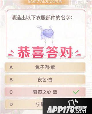 奇迹暖暖知识问答图形题答案