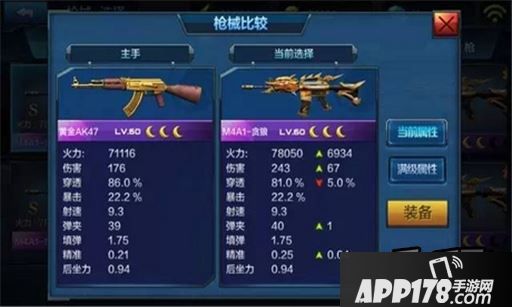 全民突击枪械比较