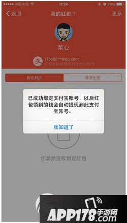 钉钉怎么绑定支付宝 钉钉绑定支付宝账号方法流程4