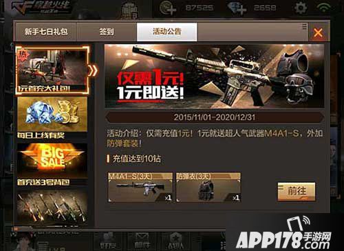 CF手游活动