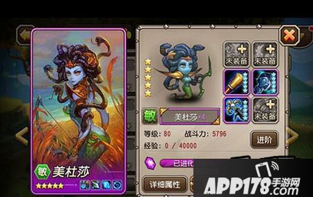 刀塔传奇一姐美杜莎进阶红1<a href=http://www.app178.com/gonglue/ target=_blank class=infotextkey>攻略</a>