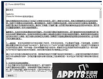 win10不能安装itunes怎么办 win10安装itunes失败解决方法3
