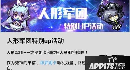 崩坏学园2维罗妮卡与歌姬人形降临公告