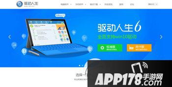 驱动人生新官网上线 驱动人生新官网地址、介绍