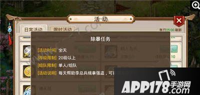 问道手游除暴任务是游戏中重要的日常玩法