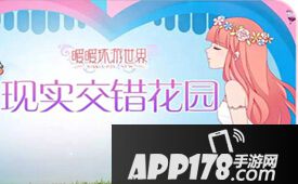 暖暖环游世界现实交错花园