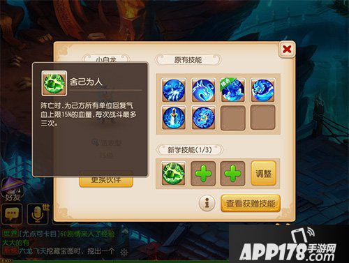 梦幻西游手游伙伴技能