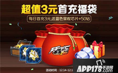 天天飞车周年庆活动