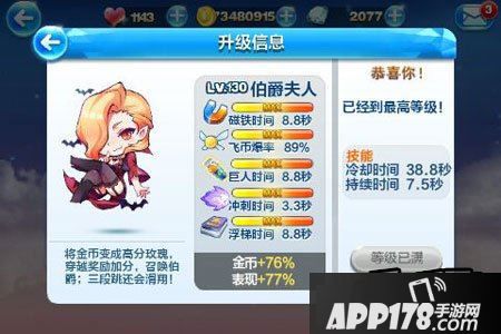 天天酷跑伯爵夫人万米测试
