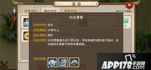 天罡星刷新时间