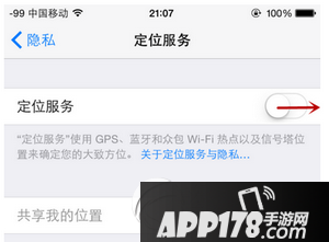 iphone7定位怎么打开 苹果iphone7开启定位服务教程3