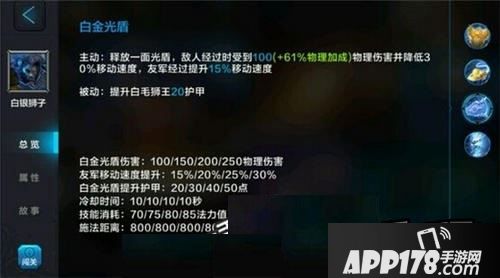 全民超神白银狮子技能