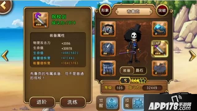 航海王启航布鲁克技能