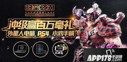 时空之刃冲级送壕礼