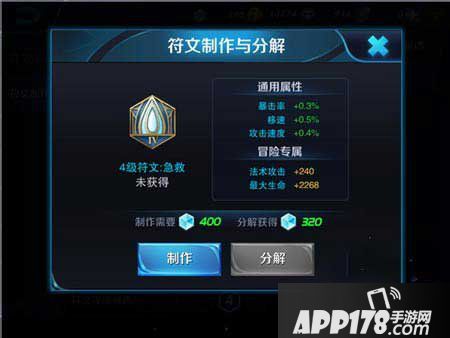 王者荣耀蓝色符文
