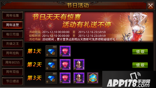 全民奇迹周年连登