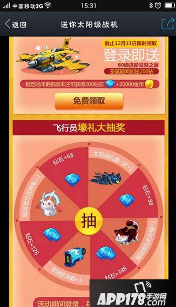 全民飞机大战2周年送红包怎么领取