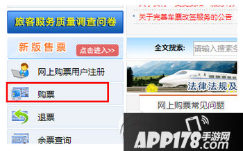 12306手机核验失败怎么办 12306手机核验不了解决方法1