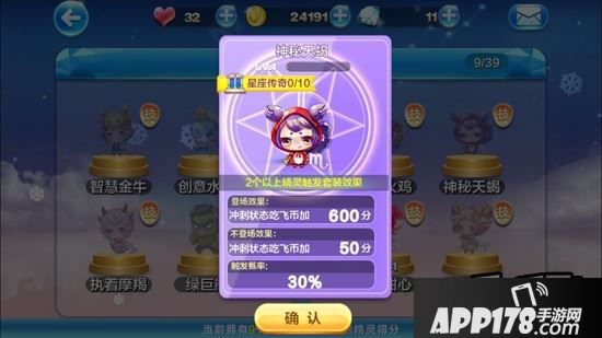 天天酷跑神秘天蝎