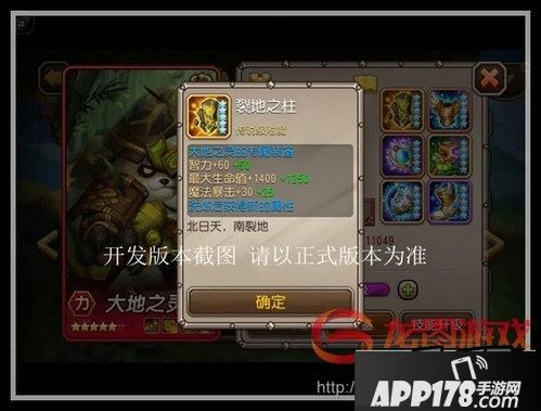 刀塔传奇大地之灵觉醒装备