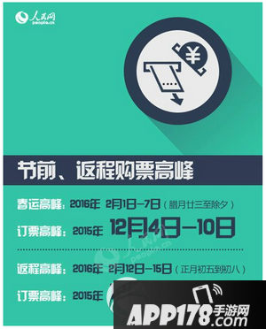 2016除夕的火车票抢票攻略 2016年除夕火车票抢购技巧4