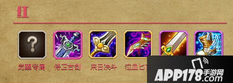刀塔传奇魔像进阶装备