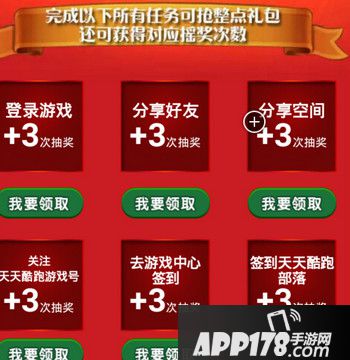 天天酷跑整点抢礼包技巧