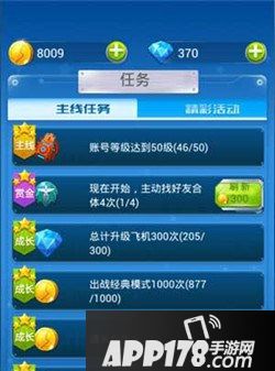 全民飞机大战游戏截图