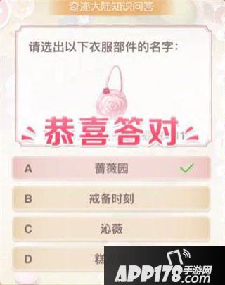 奇迹暖暖知识问答图形题答案