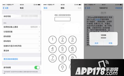 ios9.2语音信箱怎么用 苹果ios9.2正式版语音信箱使用教程1