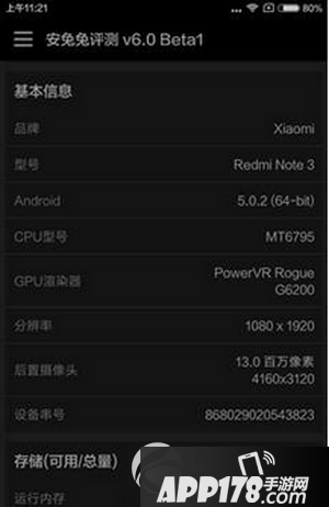 红米note3高配版跑分多少 红米note3高配版安兔兔跑分评测1