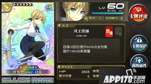 乖离性百万亚瑟王日常saber