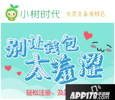 小树时代是什么 小树时代贷款说明
