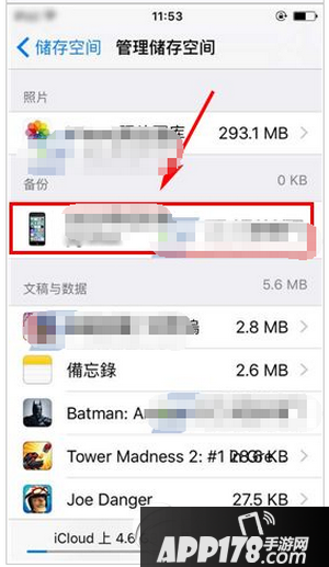 iphone6s怎么删除云备份 iphone6s云备份删除方法流程4