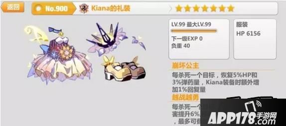 崩坏学园2七星kiana的礼装测评
