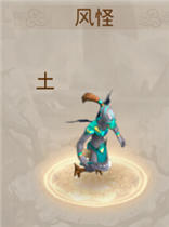 问道手游风怪