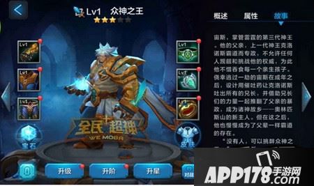 全民超神众神之王宝石怎么搭配 众神之王宝石推荐