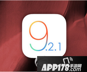 ios9.2.1beta2下载 苹果ios9.2.1beta2固件下载地址