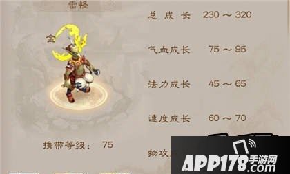 问道手游雷怪是玩家75级可以携带的宠物