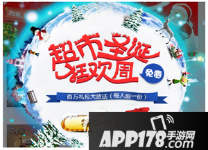 支付宝超市圣诞节活动怎么参与 支付宝超市圣诞狂欢周活动参加教程