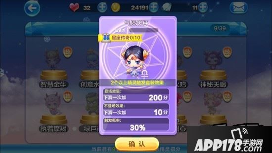 天天酷跑气质天秤
