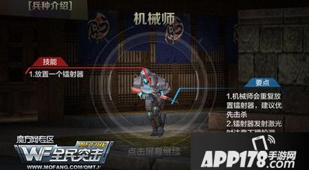 机械师