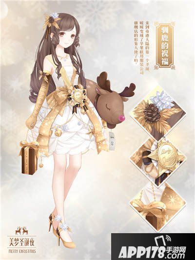 奇迹暖暖驯鹿的祝福套装