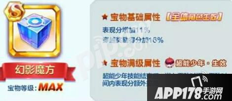 天天酷跑超能少年觉醒 S级宝物幻影魔方属性是什么