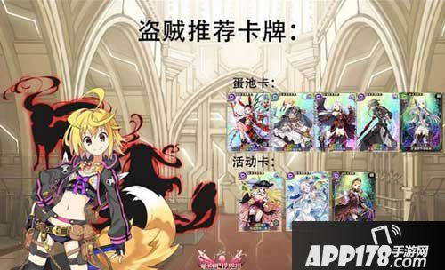 乖离性百万亚瑟王盗贼推荐卡牌